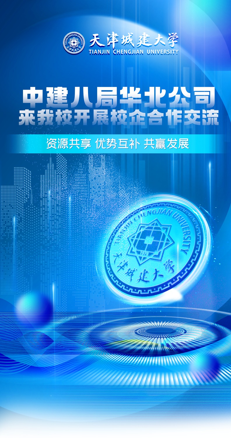 中建八局华北公司来Beat365官网开展校企合作交流